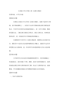 美术【人美版】（杨力）五年级上册《21. 京剧人物画》教学设计1