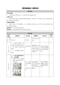 美术【人美版】（杨力）五年级上册《5. 奇妙的组合》教学设计2