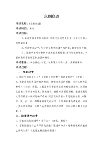 美术【人美版】（杨力）五年级上册《20. 京剧脸谱》教学设6