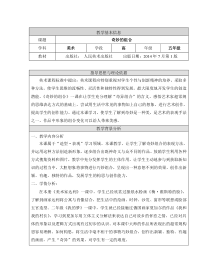 美术【人美版】（杨力）五年级上册《5. 奇妙的组合》教学设计1
