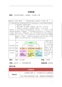 美术【人美版】（杨力）五年级上册《20. 京剧脸谱》教学设计9