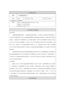 美术【人美版】（杨力）五年级上册《5. 奇妙的组合》教学设计3