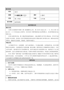 美术【人美版】（杨力）五年级上册《11. 动态之美（二）》教学设计2