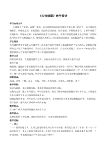 美术【人美版】（杨力）五年级上册《8. 实物版画》教学设计1