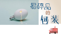 美术【人美版】（杨力）五年级上册《1. 易碎品的包装》PPT课件3(1)
