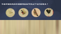 美术【人美版】（杨力）五年级上册《3. 精致的描绘》PPT课件3(1)