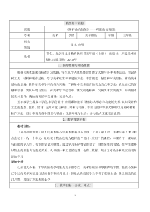 美术【人美版】（杨力）五年级上册《1. 易碎品的包装》教学设计3