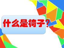 美术【人美版】（杨力）五年级上册《7. 各式各样的椅子》PPT课件2