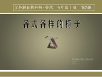 美术【人美版】（杨力）五年级上册《7. 各式各样的椅子》PPT课件4