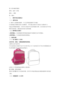 美术【人美版】（杨力）五年级上册《3. 精致的描绘》教学设计3