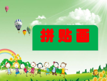 美术【人美版】（杨力）五年级上册《13. 拼贴画》PPT课件2