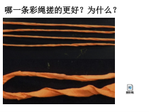美术【人美版】（杨力）五年级上册《14. 彩绳装饰瓶》PPT课件1(1)