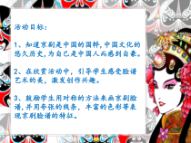 美术【人美版】（杨力）五年级上册《20. 京剧脸谱》PPT课6