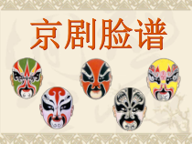 美术【人美版】（杨力）五年级上册《20. 京剧脸谱》PPT课件7