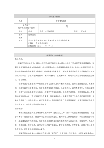 美术【人美版】（杨力）五年级上册《13. 拼贴画》教学设计5