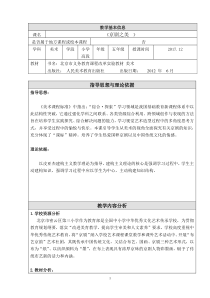 美术【人美版】（杨力）五年级上册《21. 京剧人物画》教学设计2