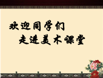 美术【人美版】（杨力）五年级上册《21. 京剧人物画》PPT课件1(1)
