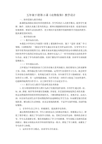 美术【人美版】（杨力）五年级下册《2. 动物装饰》教学设计3
