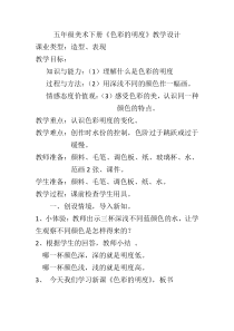 美术【人美版】（杨力）五年级下册《7. 色彩明度练习（一）》教学设计4