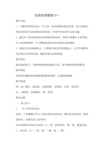 美术【人美版】（杨力）五年级下册《7. 色彩明度练习（一）》教学设计3