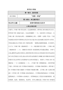 美术【人美版】（杨力）五年级下册《6. 画家徐悲鸿》教学设计2