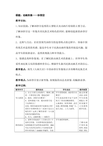 美术【人美版】（杨力）五年级下册《1. 动画形象——孙悟空》教学设计1