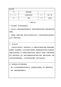 美术【人美版】（杨力）五年级下册《7. 色彩明度练习（一）》教学设计5