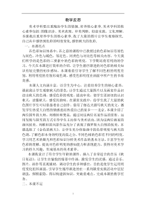 美术【人美版】（杨力）五年级下册《8. 色彩明度练习（二）》教学反思2