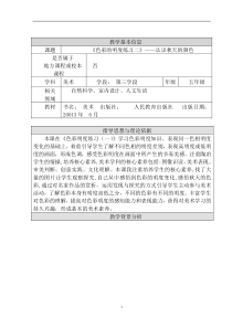 美术【人美版】（杨力）五年级下册《8. 色彩明度练习（二）》教学设计2