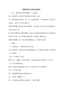 美术【人美版】（杨力）五年级下册《10. 生活中的标志》教学设计2
