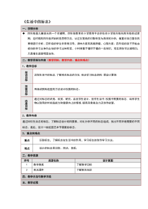 美术【人美版】（杨力）五年级下册《10. 生活中的标志》教学设计3