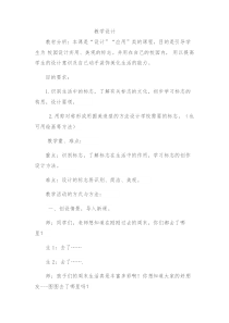 美术【人美版】（杨力）五年级下册《10. 生活中的标志》教学设计7