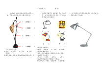 美术【人美版】（杨力）五年级下册《9. 台灯设计》学习单1
