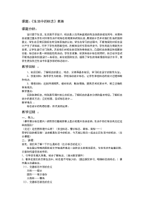 美术【人美版】（杨力）五年级下册《10. 生活中的标志》教学设计5