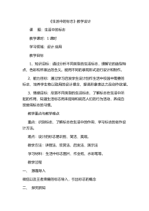 美术【人美版】（杨力）五年级下册《10. 生活中的标志》教学设计8