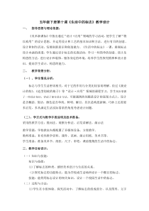 美术【人美版】（杨力）五年级下册《10. 生活中的标志》教学设计6