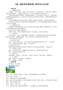 美术【人美版】（杨力）五年级下册《8. 色彩明度练习（二）》教学设计1