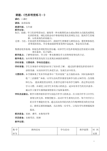 美术【人美版】（杨力）五年级下册《7. 色彩明度练习（一）》教学设计8