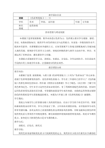 美术【人美版】（杨力）五年级下册《7. 色彩明度练习（一）》教学设计6