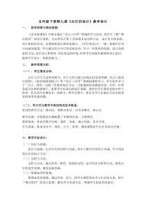 美术【人美版】（杨力）五年级下册《9. 台灯设计》教学设计1