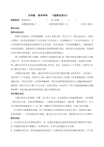 美术【人美版】（杨力）五年级下册《13. 急救包设计》教学设计2