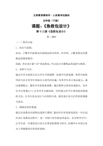 美术【人美版】（杨力）五年级下册《13. 急救包设计》教学设计1