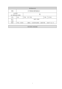 美术【人美版】（杨力）五年级下册《14. 中国画——树的画法》教学设计1