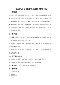 美术【人美版】（杨力）五年级下册《16. 近大远小的透视现象》教学设计1
