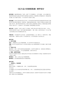 美术【人美版】（杨力）五年级下册《16. 近大远小的透视现象》教学设计4