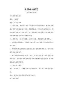 美术【人美版】（杨力）五年级下册《10. 生活中的标志》教学设计4