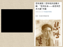 美术【人美版】（杨力）五年级下册《6. 画家徐悲鸿》PPT课件1(1)
