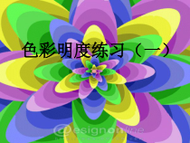 美术【人美版】（杨力）五年级下册《7. 色彩明度练习（一）》PPT课件3