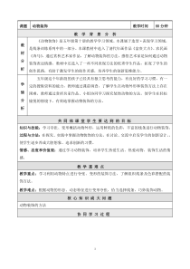 美术【人美版】（杨力）五年级下册《2. 动物装饰》教学设计4