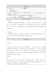 美术【人美版】（杨力）五年级下册《9. 台灯设计》教学设计2